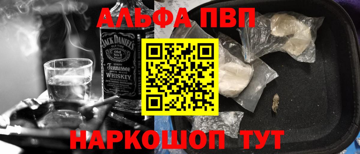 А ПВП  Альфа ПВП кристаллы  APVP Crystall  где найти наркотики  Волжск  Вход с VPN 