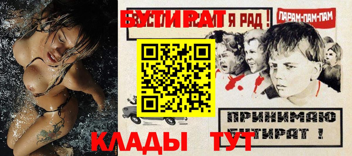 БУТИРАТ  Бутират оксана  Вход с VPN  Волжск 
