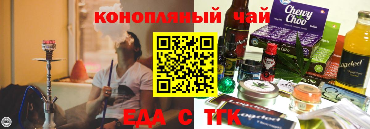 Еда ТГК конопля  Вход с VPN  Волжск 