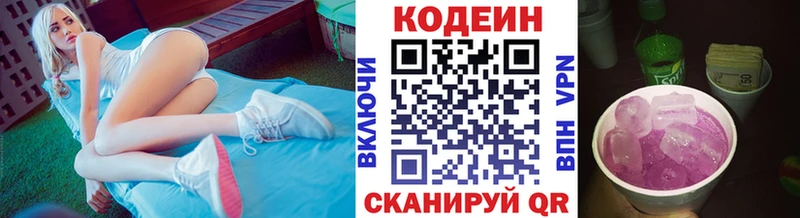 Кодеиновый сироп Lean Purple Drank  где купить   Волжск 